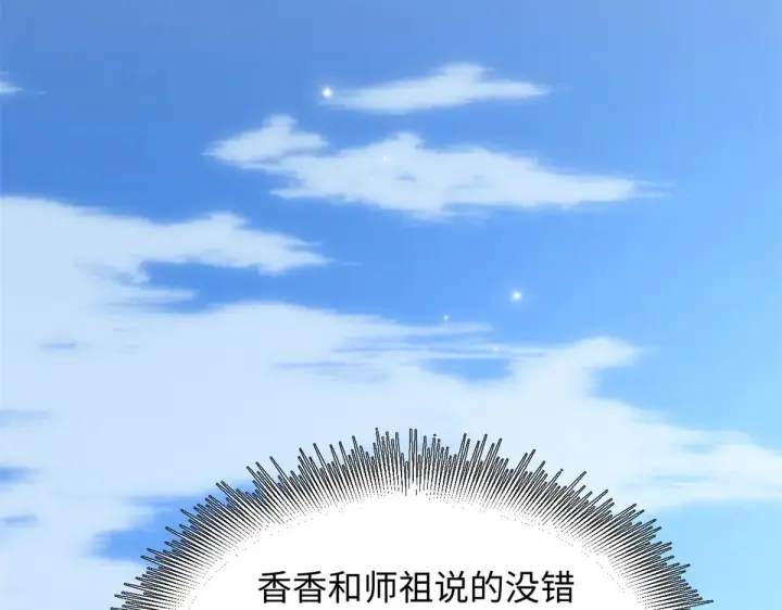 漫画《顶级气运，悄悄修炼千年》240 回忆第141张图