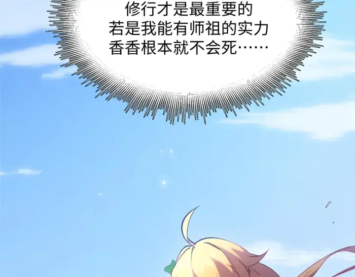 漫画《顶级气运，悄悄修炼千年》240 回忆第142张图
