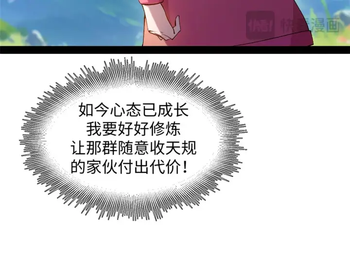 漫画《顶级气运，悄悄修炼千年》240 回忆第145张图