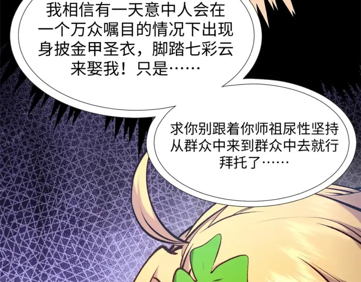 漫画《顶级气运，悄悄修炼千年》240 回忆第150张图