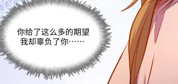 漫画《顶级气运，悄悄修炼千年》240 回忆第152张图