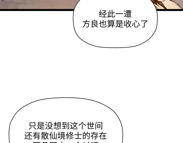 漫画《顶级气运，悄悄修炼千年》240 回忆第157张图