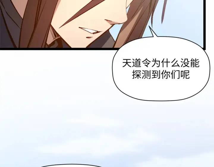 漫画《顶级气运，悄悄修炼千年》240 回忆第159张图
