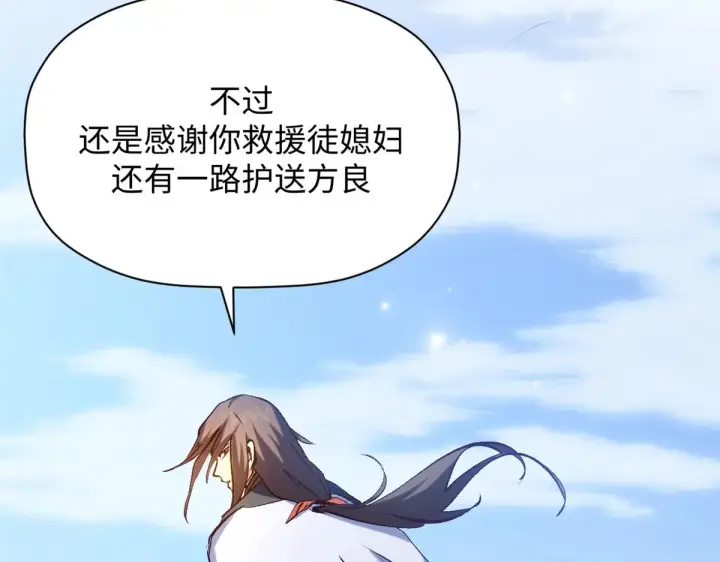 漫画《顶级气运，悄悄修炼千年》240 回忆第160张图