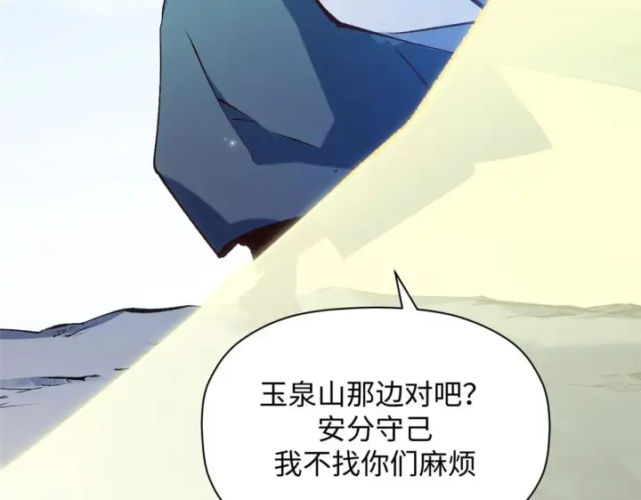 漫画《顶级气运，悄悄修炼千年》240 回忆第162张图