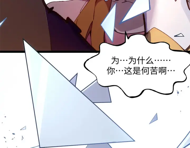 漫画《顶级气运，悄悄修炼千年》240 回忆第17张图
