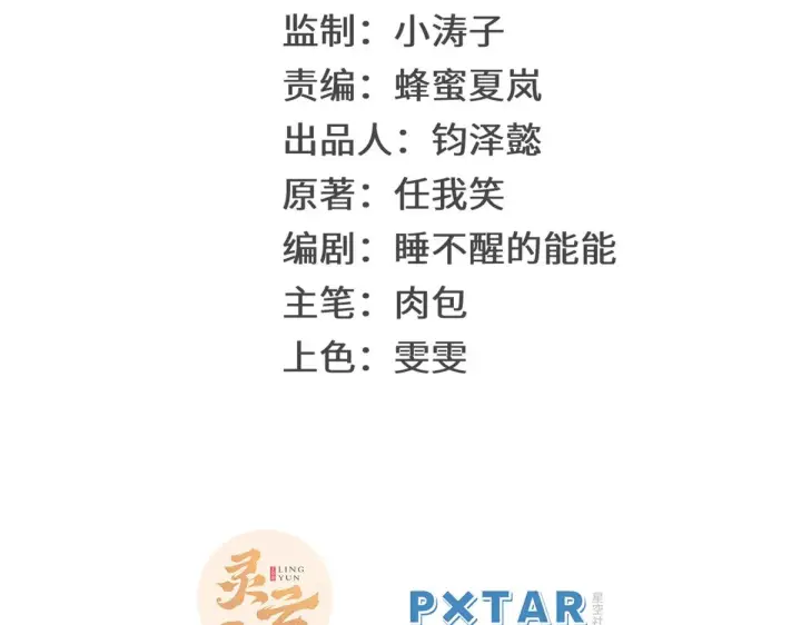 漫画《顶级气运，悄悄修炼千年》240 回忆第2张图