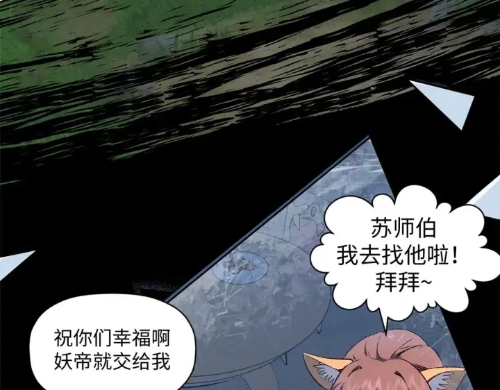 漫画《顶级气运，悄悄修炼千年》240 回忆第25张图