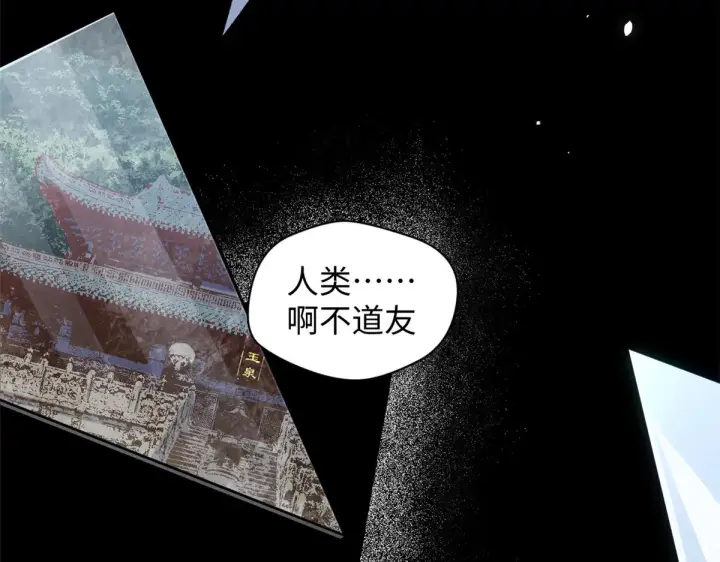 漫画《顶级气运，悄悄修炼千年》240 回忆第34张图