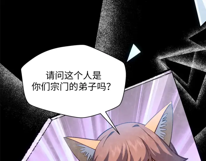漫画《顶级气运，悄悄修炼千年》240 回忆第35张图