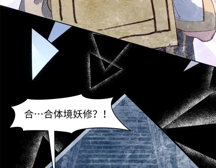 漫画《顶级气运，悄悄修炼千年》240 回忆第37张图