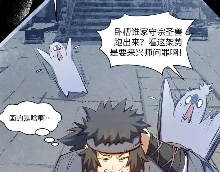 漫画《顶级气运，悄悄修炼千年》240 回忆第38张图