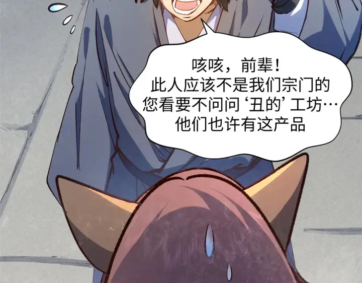 漫画《顶级气运，悄悄修炼千年》240 回忆第39张图