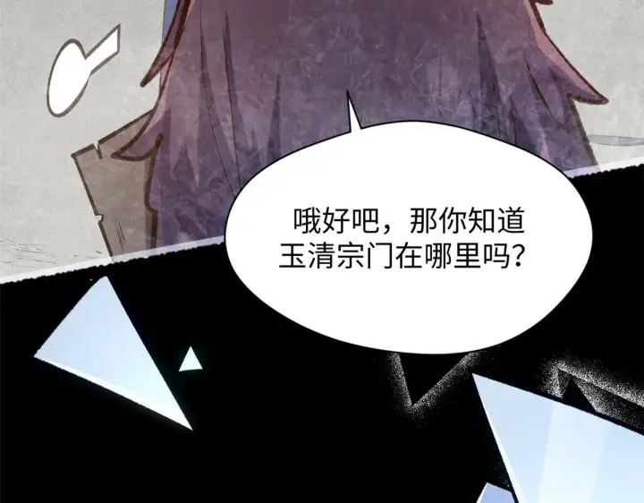 漫画《顶级气运，悄悄修炼千年》240 回忆第40张图