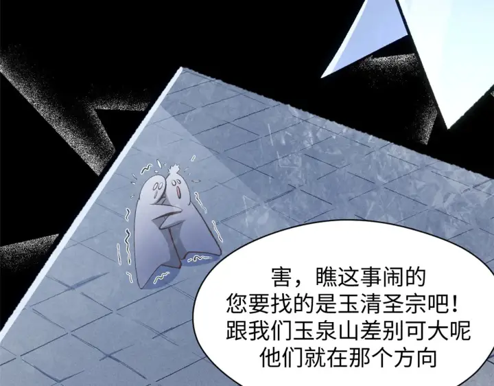 漫画《顶级气运，悄悄修炼千年》240 回忆第41张图