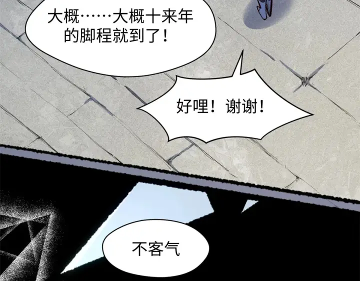 漫画《顶级气运，悄悄修炼千年》240 回忆第43张图