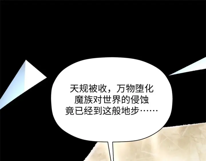 漫画《顶级气运，悄悄修炼千年》240 回忆第57张图