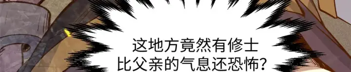 漫画《顶级气运，悄悄修炼千年》240 回忆第62张图