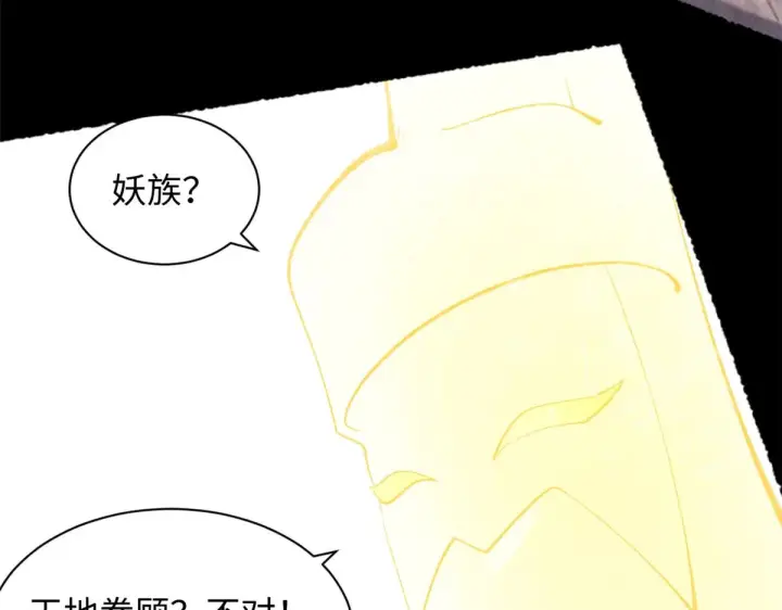 漫画《顶级气运，悄悄修炼千年》240 回忆第64张图