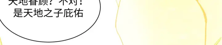 漫画《顶级气运，悄悄修炼千年》240 回忆第65张图