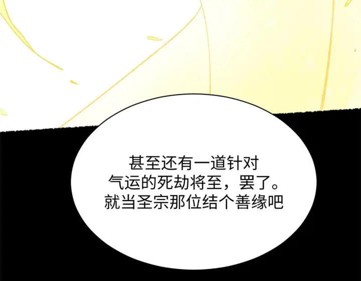 漫画《顶级气运，悄悄修炼千年》240 回忆第66张图