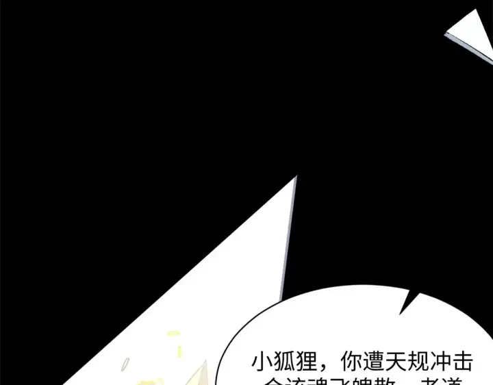 漫画《顶级气运，悄悄修炼千年》240 回忆第67张图