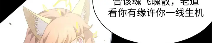 漫画《顶级气运，悄悄修炼千年》240 回忆第68张图