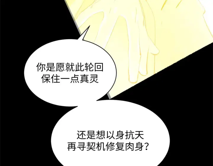 漫画《顶级气运，悄悄修炼千年》240 回忆第70张图