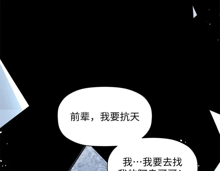 漫画《顶级气运，悄悄修炼千年》240 回忆第73张图