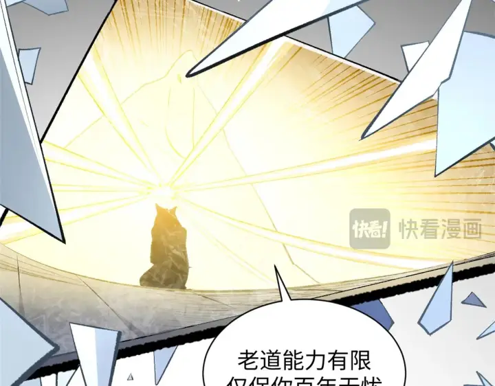 漫画《顶级气运，悄悄修炼千年》240 回忆第79张图