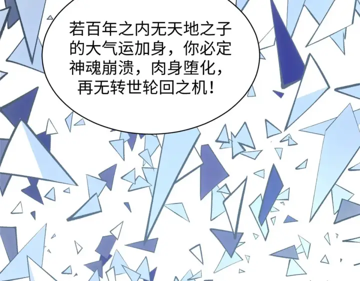 漫画《顶级气运，悄悄修炼千年》240 回忆第81张图