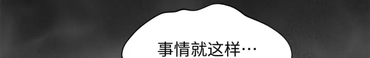 漫画《顶级气运，悄悄修炼千年》240 回忆第98张图