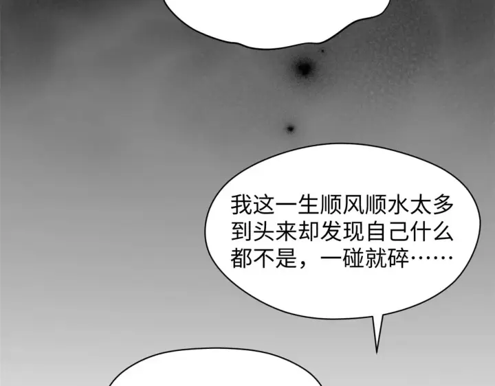 漫画《顶级气运，悄悄修炼千年》240 回忆第99张图