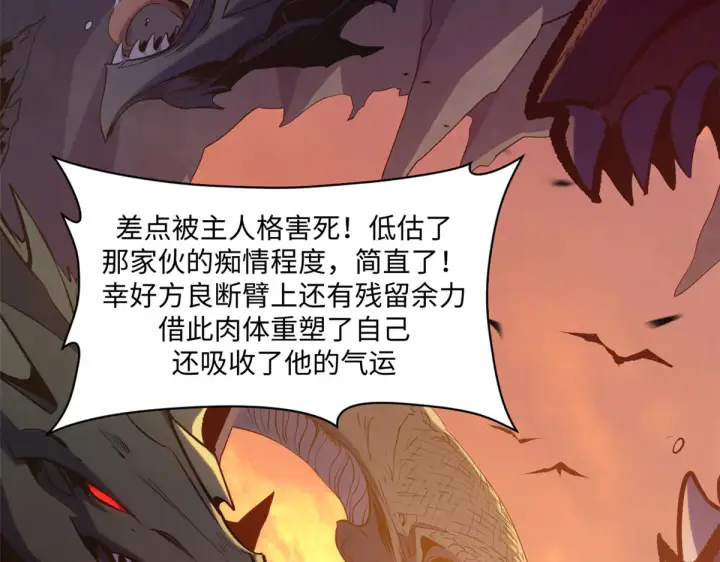 漫画《顶级气运，悄悄修炼千年》241 来访第10张图