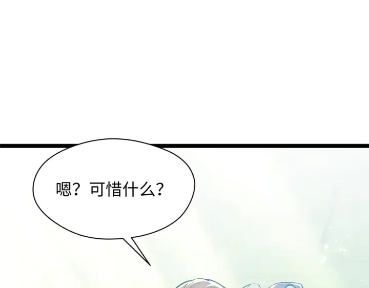 漫画《顶级气运，悄悄修炼千年》241 来访第101张图