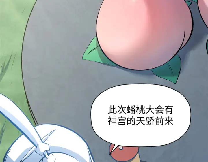 漫画《顶级气运，悄悄修炼千年》241 来访第104张图