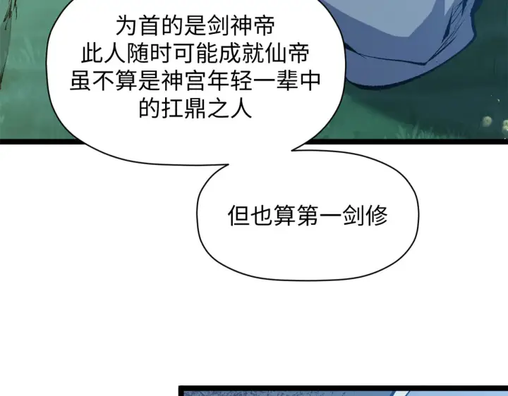 漫画《顶级气运，悄悄修炼千年》241 来访第106张图