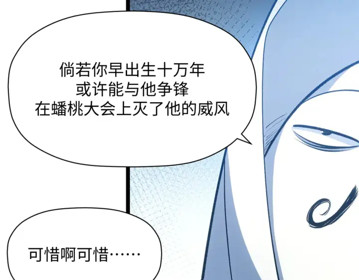 漫画《顶级气运，悄悄修炼千年》241 来访第107张图