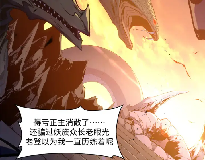 漫画《顶级气运，悄悄修炼千年》241 来访第11张图