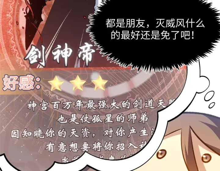 漫画《顶级气运，悄悄修炼千年》241 来访第110张图