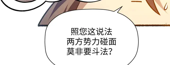 漫画《顶级气运，悄悄修炼千年》241 来访第111张图