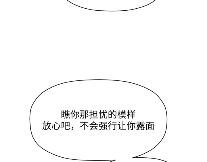 漫画《顶级气运，悄悄修炼千年》241 来访第112张图