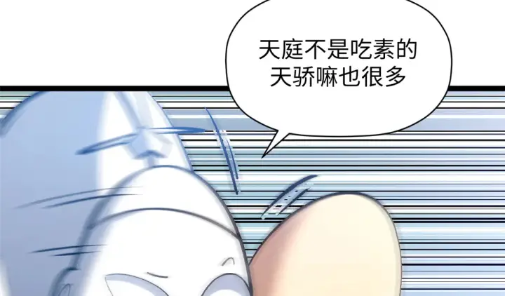 漫画《顶级气运，悄悄修炼千年》241 来访第113张图