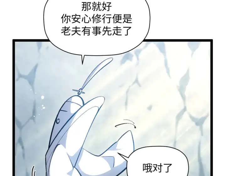 漫画《顶级气运，悄悄修炼千年》241 来访第116张图