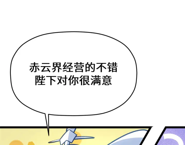 漫画《顶级气运，悄悄修炼千年》241 来访第119张图
