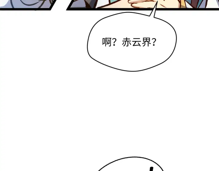 漫画《顶级气运，悄悄修炼千年》241 来访第122张图
