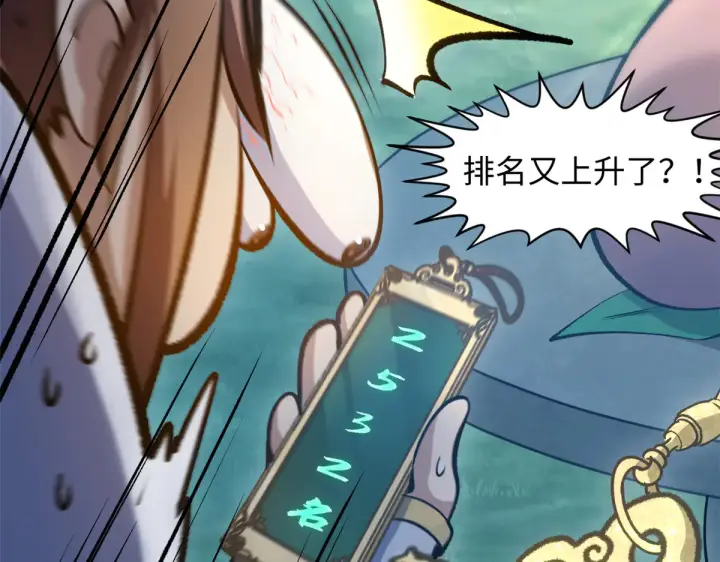 漫画《顶级气运，悄悄修炼千年》241 来访第125张图