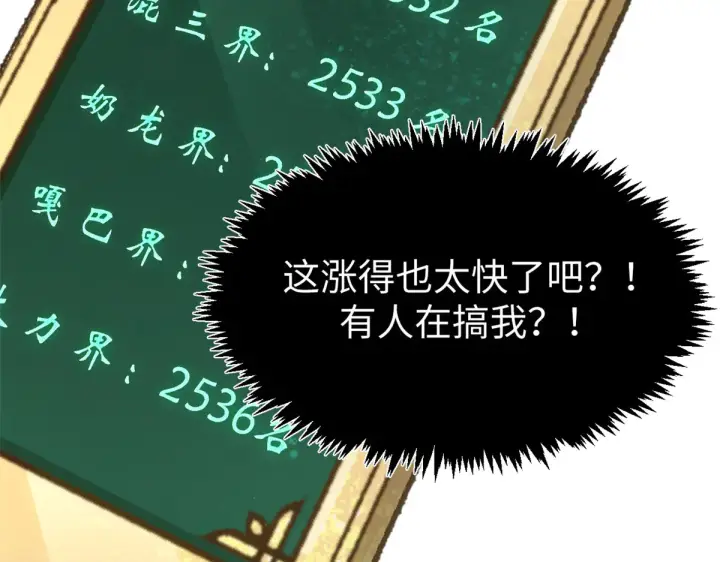 漫画《顶级气运，悄悄修炼千年》241 来访第128张图