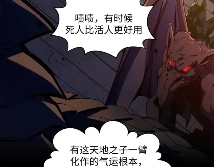 漫画《顶级气运，悄悄修炼千年》241 来访第13张图