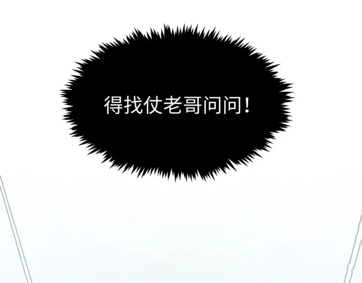漫画《顶级气运，悄悄修炼千年》241 来访第131张图